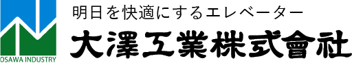 大澤工業株式会社