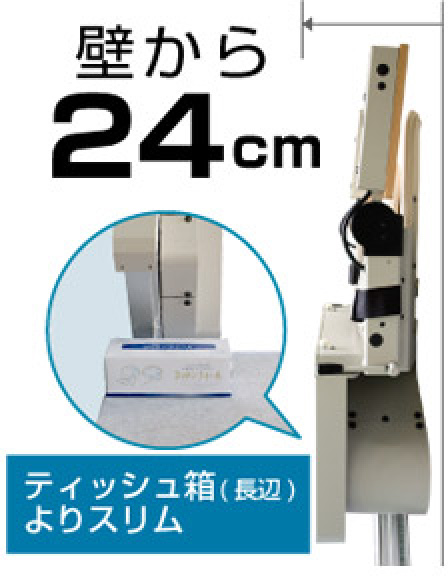 壁から24cm